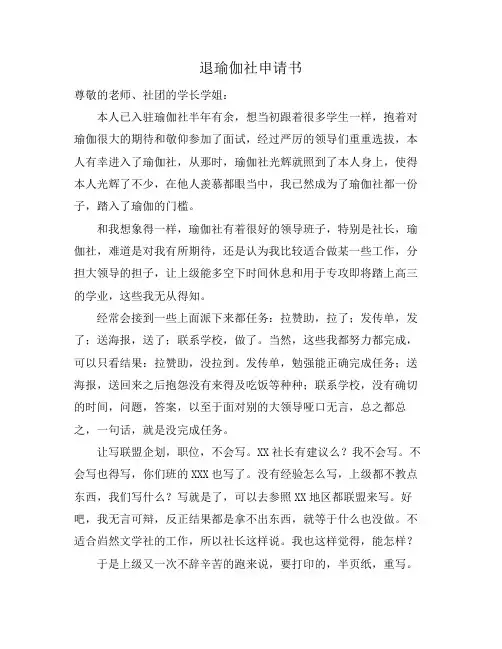 退瑜伽社申请书