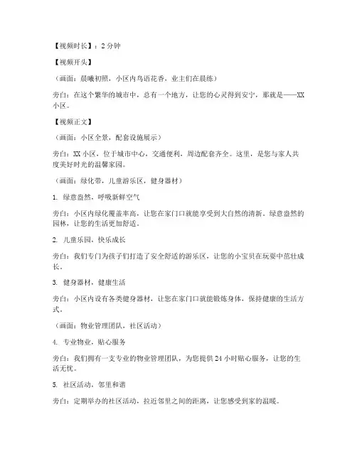小区宣传短视频文案范文