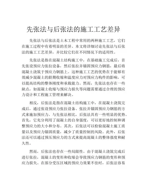 先张法与后张法的施工工艺差异