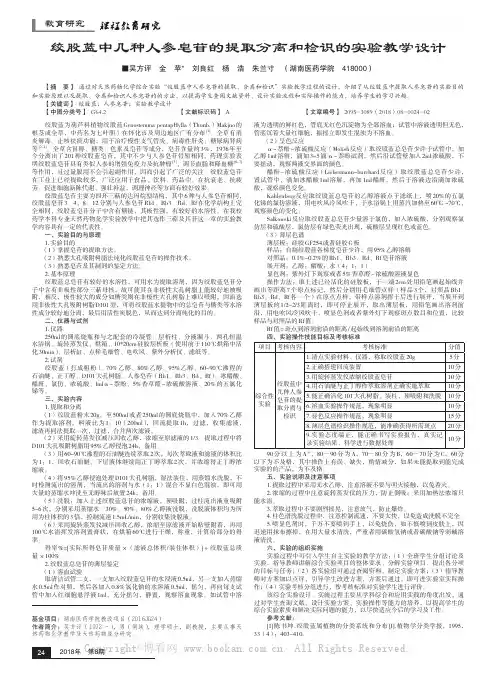 绞股蓝中几种人参皂苷的提取分离和检识的实验教学设计