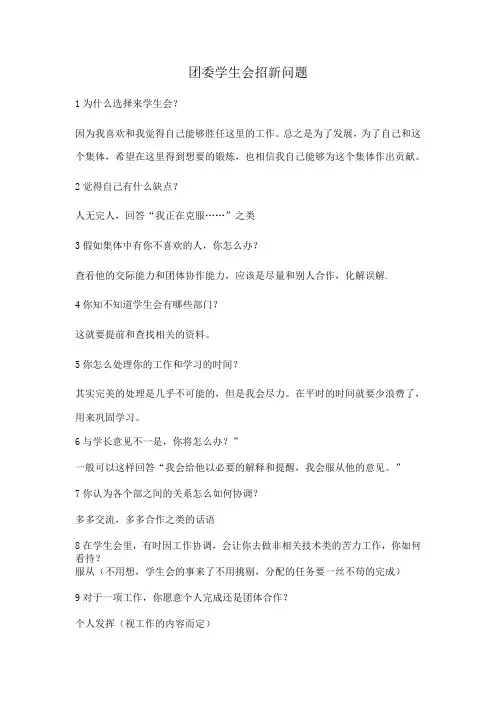 团委学生会招新问题