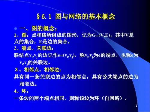 图与网络分析