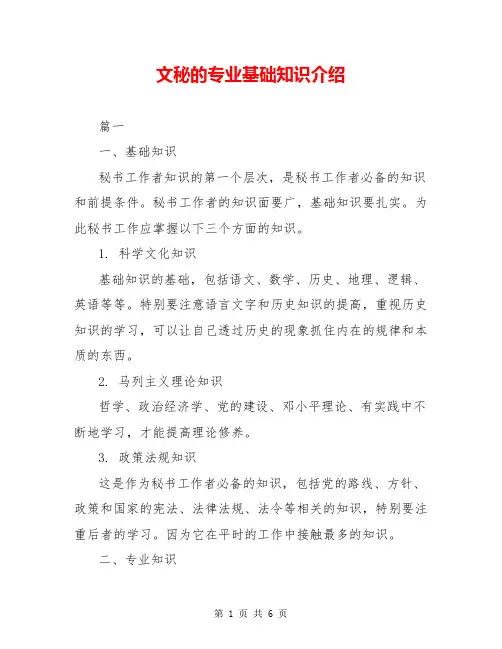 文秘的专业基础知识介绍