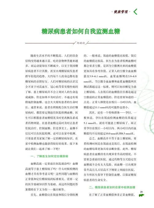 糖尿病患者如何自我监测血糖