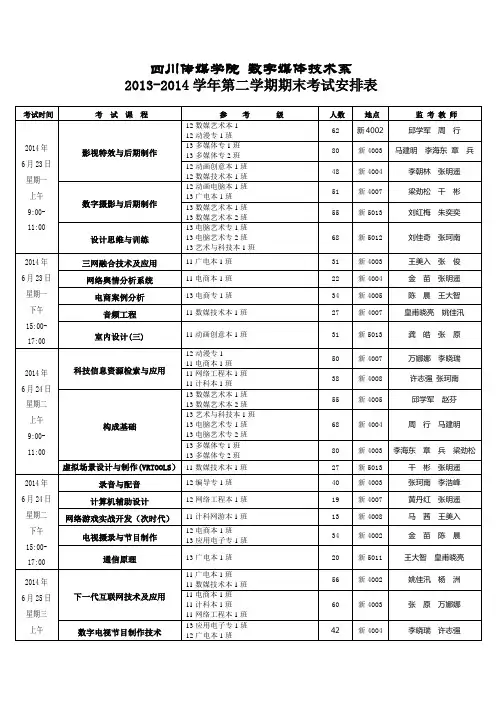 数媒系统考   期末考试安排表