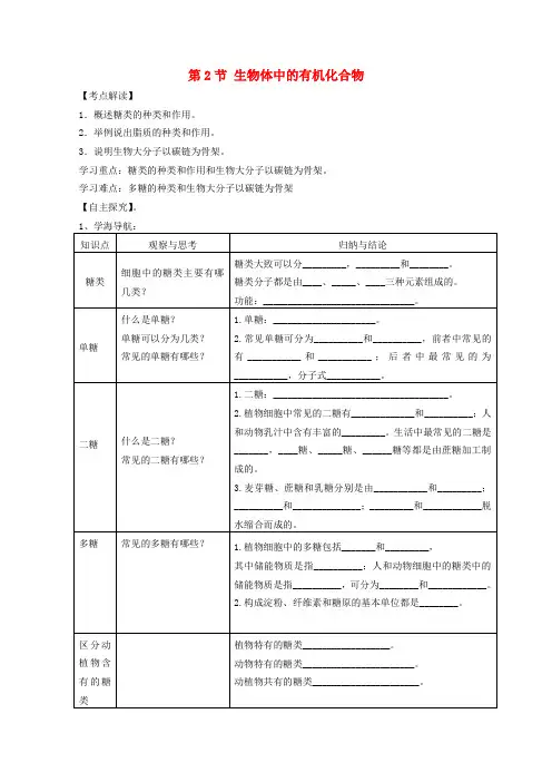 高中生物 第一册 第2章 生命的物质基础 2.2 生物体中的有机化合物学案(1)沪科版-沪科版高一第