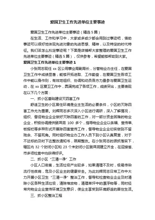 爱国卫生工作先进单位主要事迹