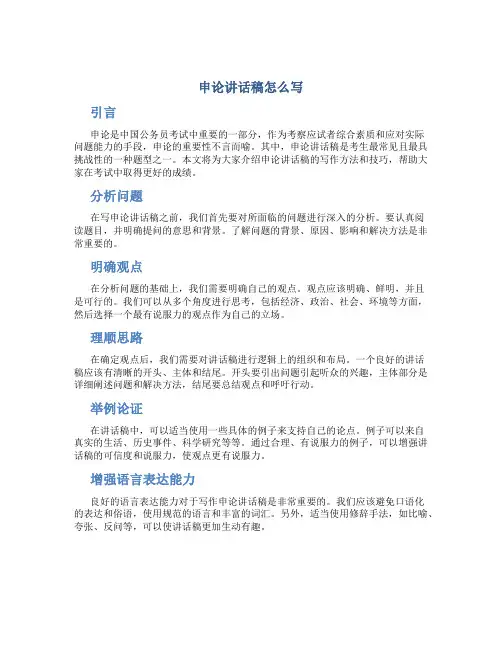 申论讲话稿怎么写