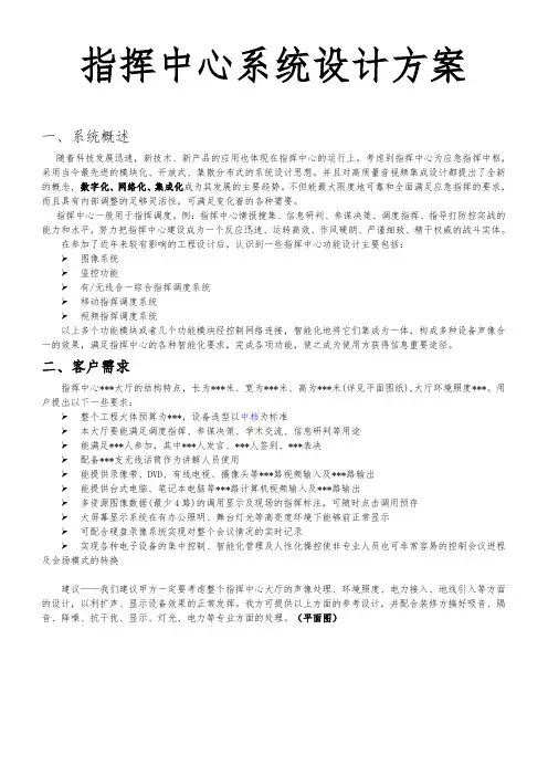 指挥中心系统设计方案