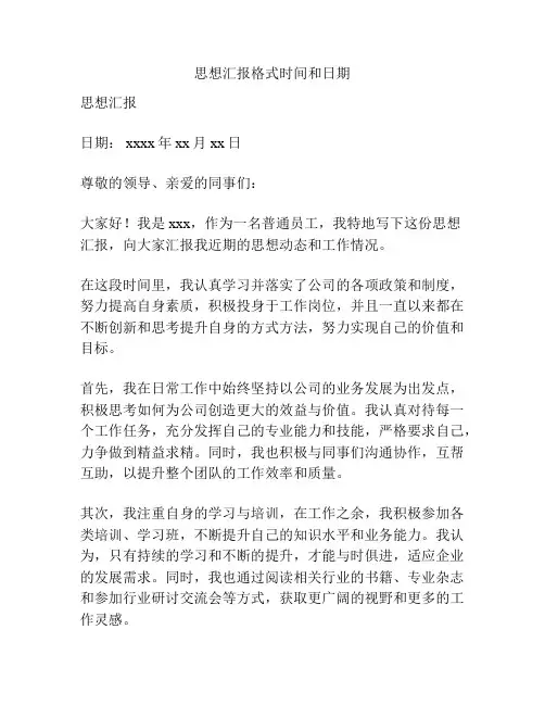 思想汇报格式时间和日期