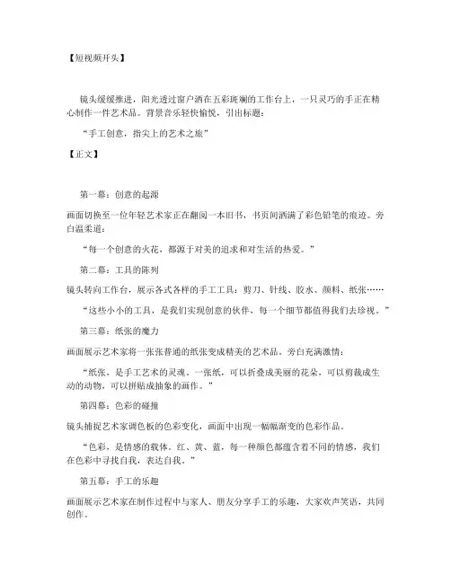 手工创意短视频文案