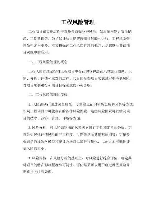 工程风险管理