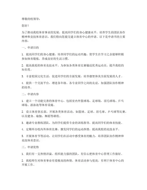体育中心申请书模板范文