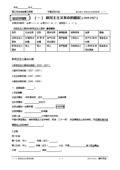 (一) 新民主主义革命的崛起(1919-1927)(学生版)