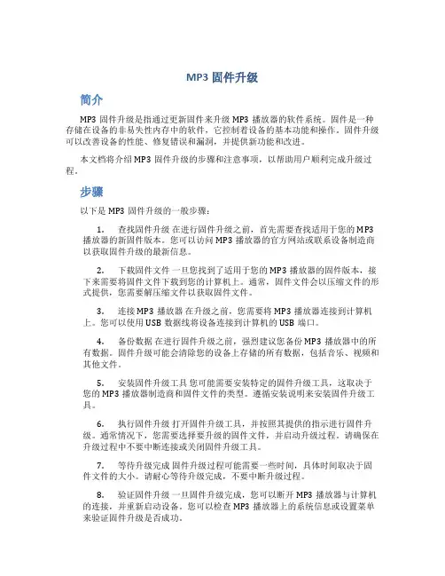 mp3固件升级