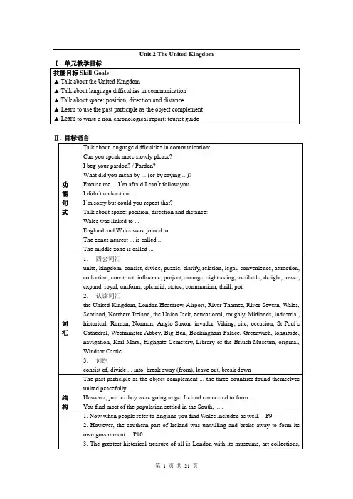 高中英语人教新课标必修五 Unit2 The United Kingdom教案