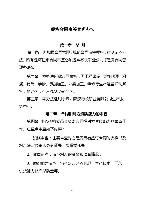 01-经济合同审签管理办法