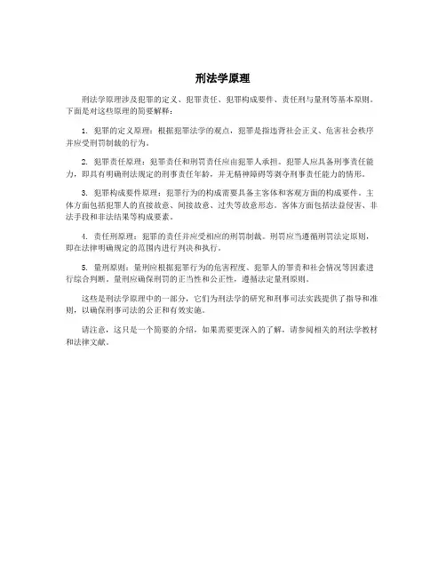 刑法学原理