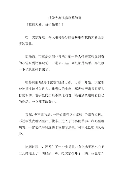 技能大赛比赛获奖简报