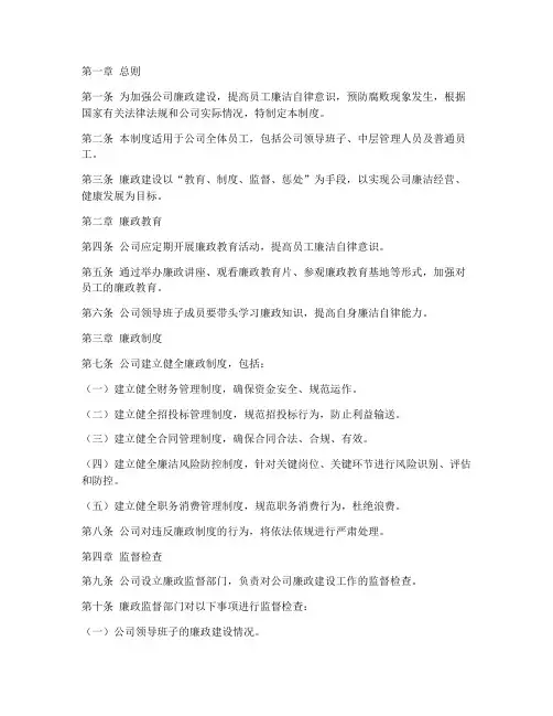 工程公司廉政建设管理制度