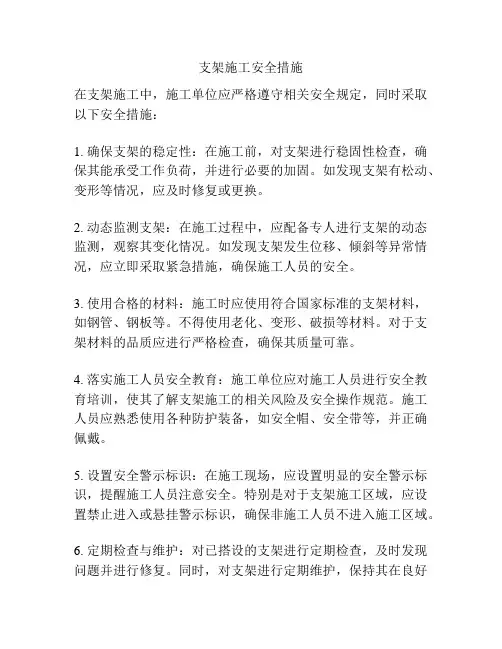 支架施工安全措施