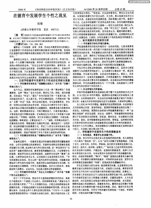 在德育中发展学生个性之我见