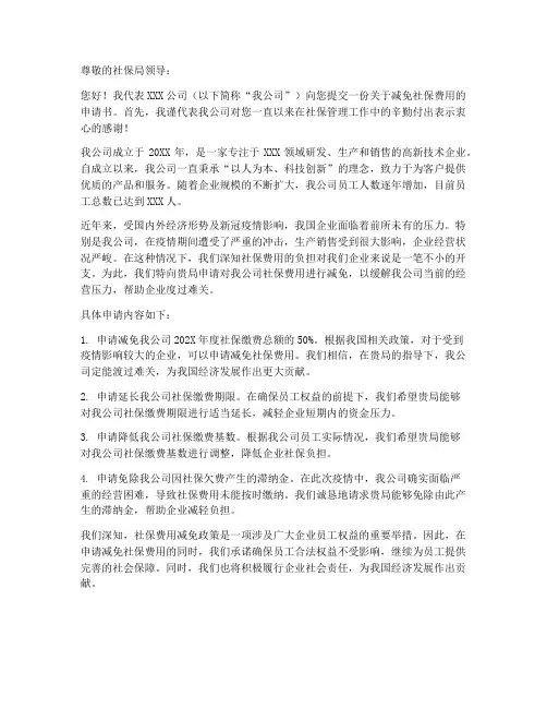 社保减免降费申请书模板