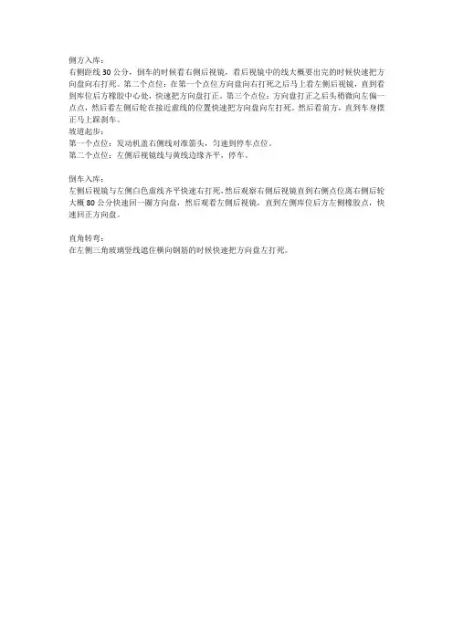 科目二点位总结(仅供参考)