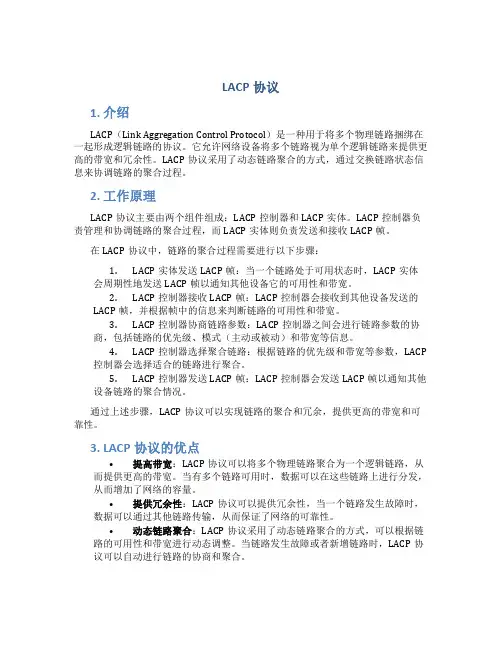 lacp协议