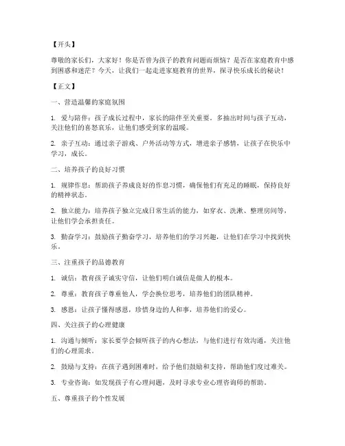 家庭孩子教育短视频文案