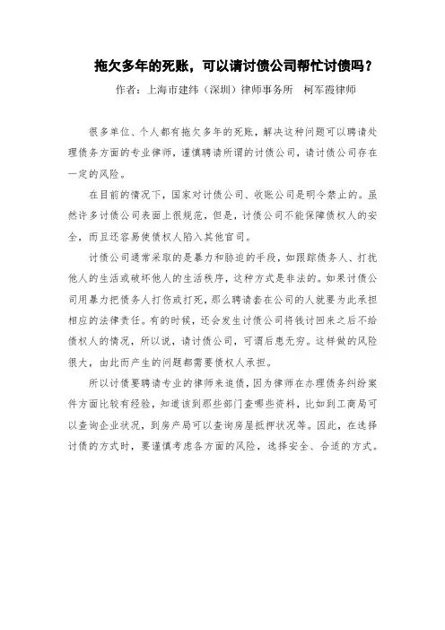 拖欠多年的死账,可以请讨债公司帮忙追讨吗？