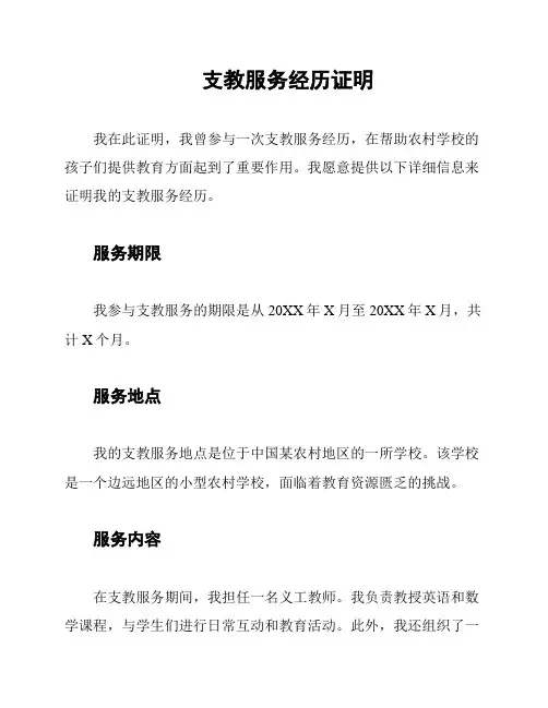 支教服务经历证明