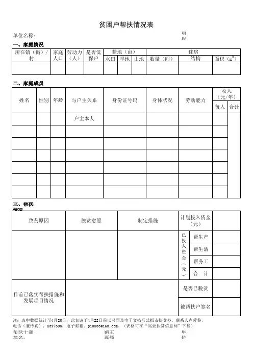 贫困户帮扶情况表