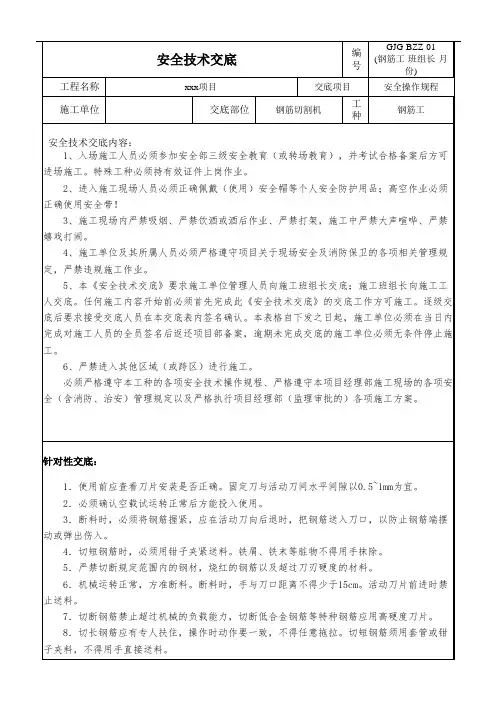 安全技术交底 -钢筋切割机