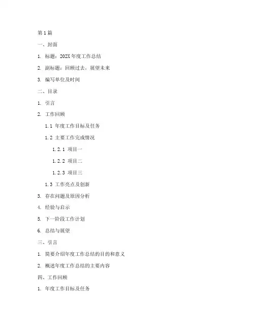 年度工作总结范文框架(3篇)