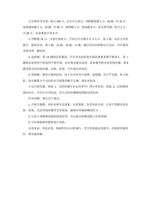 五年级科学试卷分析