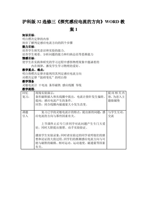 沪科版32选修三《探究感应电流的方向》WORD教案1