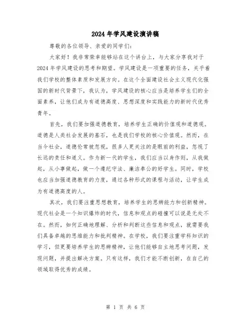 2024年学风建设演讲稿（三篇）