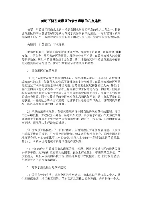 黄河下游引黄灌区的节水灌溉的几点建议