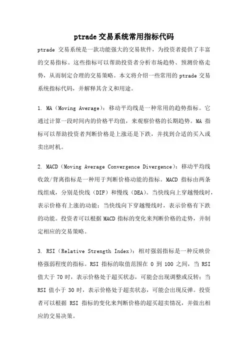 ptrade交易系统常用指标代码