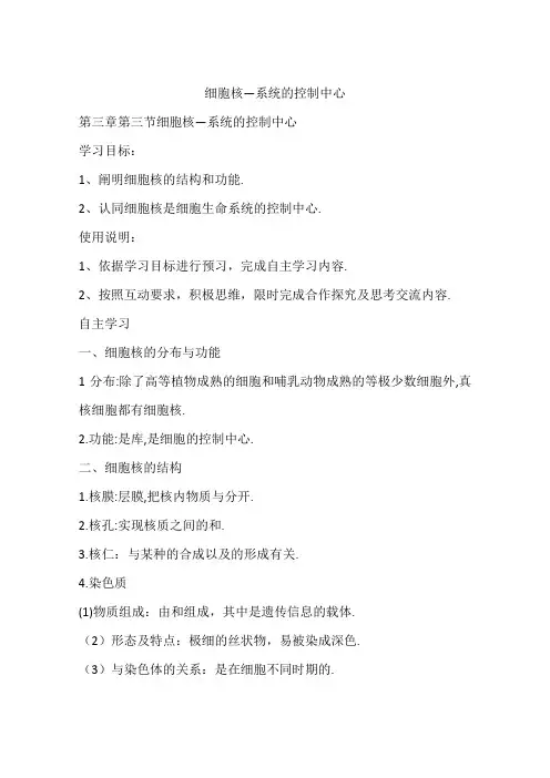细胞核—系统的控制中心