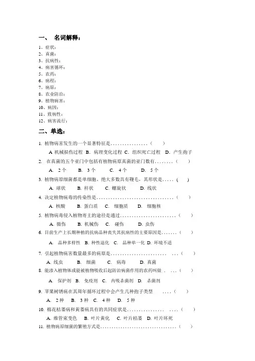 植物病理学