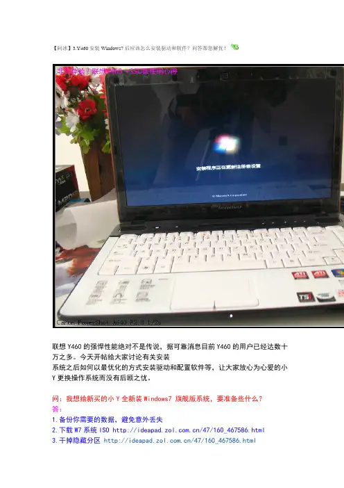 联想Y460驱动安装