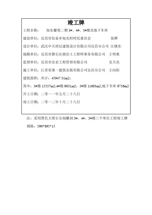 竣工牌