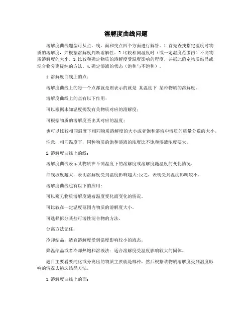 溶解度曲线问题