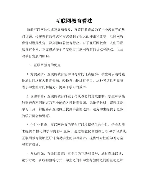 互联网教育看法