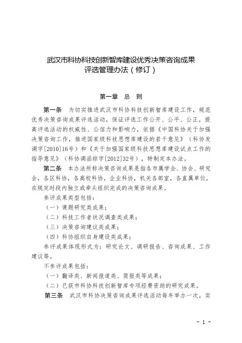 武汉市科协科技创新智库建设优秀决策咨询成果