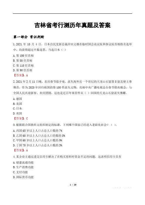 吉林省考行测历年真题及答案
