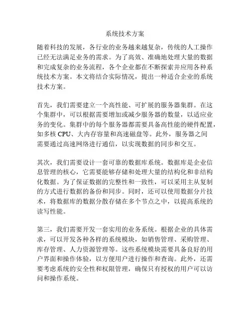 系统技术方案