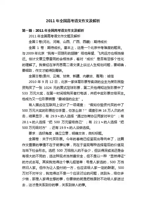 2011年全国高考语文作文及解析